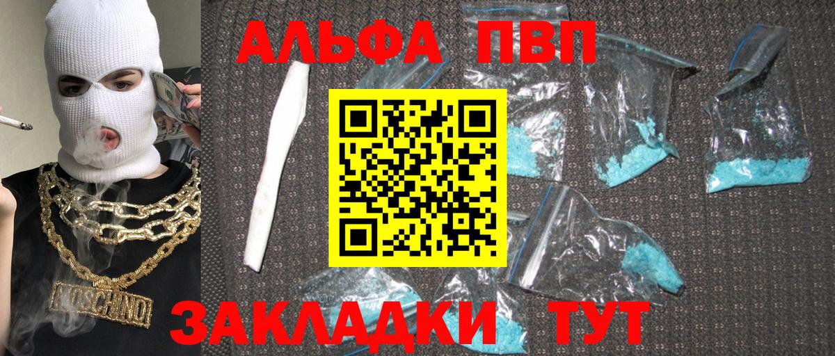 A-PVP VHQ Алатырь