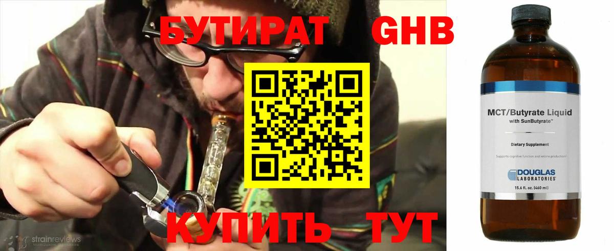 Бутират жидкий экстази Алатырь