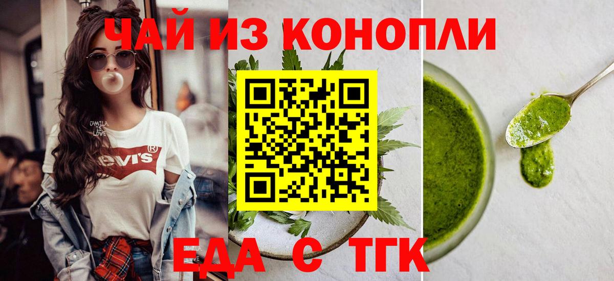 Еда ТГК марихуана  Вход с VPN  Алатырь 