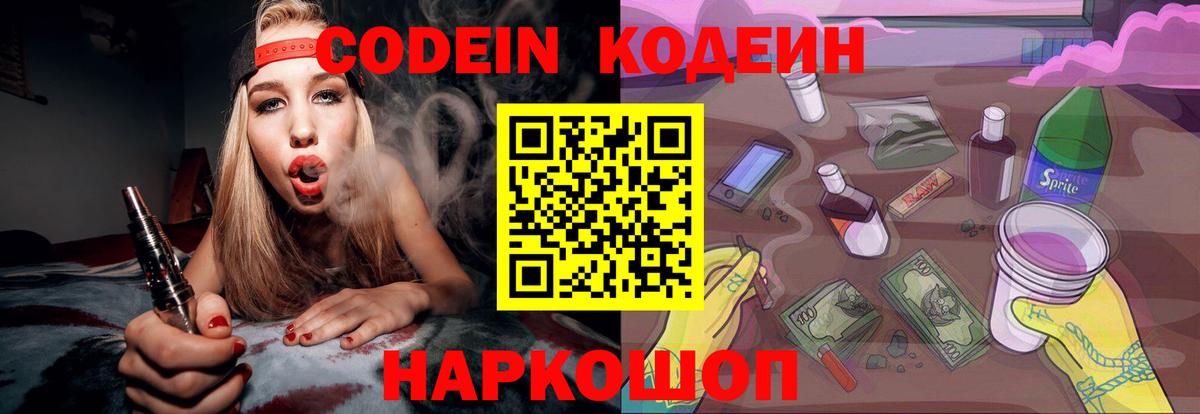 Codein Purple Drank  Вход с VPN  Codein Purple Drank  Алатырь 