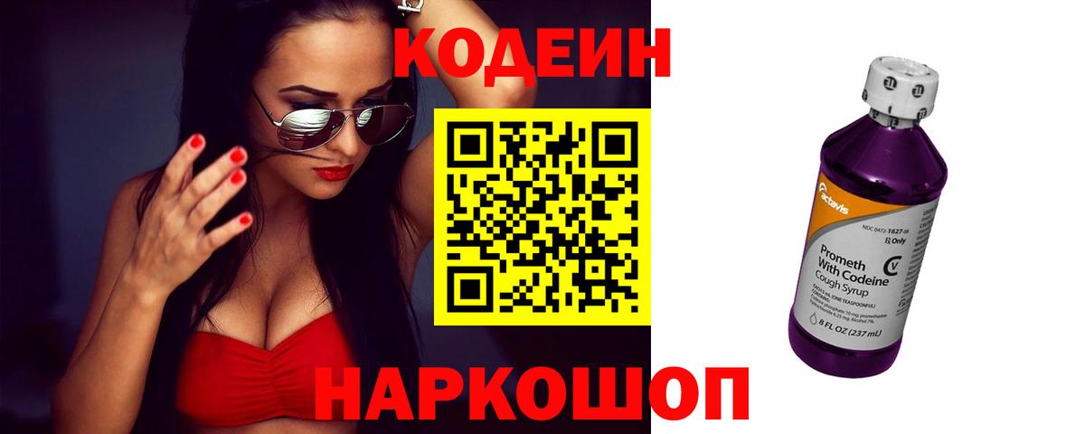 Codein Purple Drank Алатырь