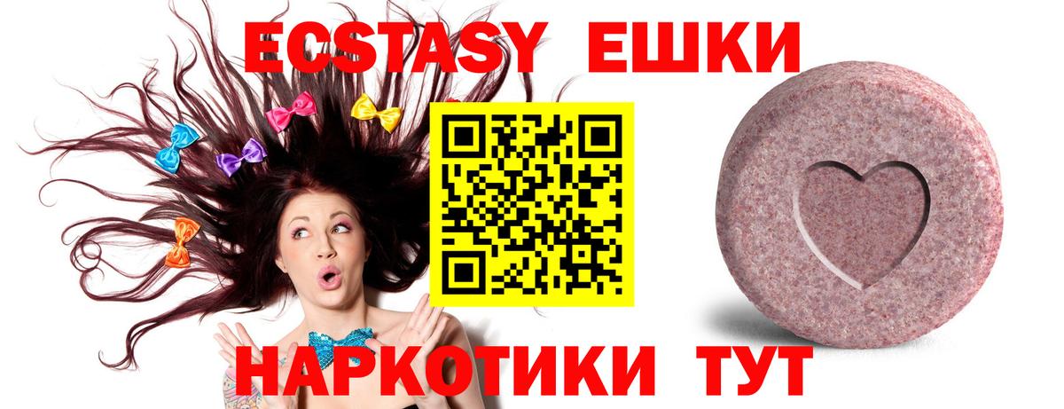 Ecstasy  Ecstasy 250 мг  Вход с VPN  Экстази ешки  Алатырь 