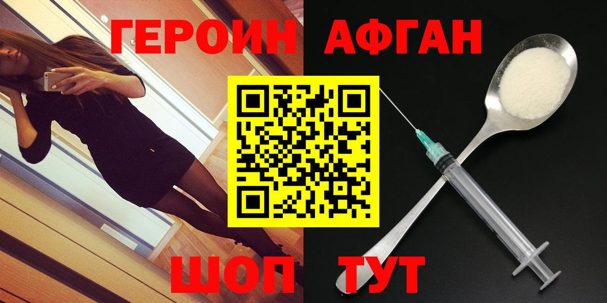 Героин хмурый  Вход с VPN  Алатырь 