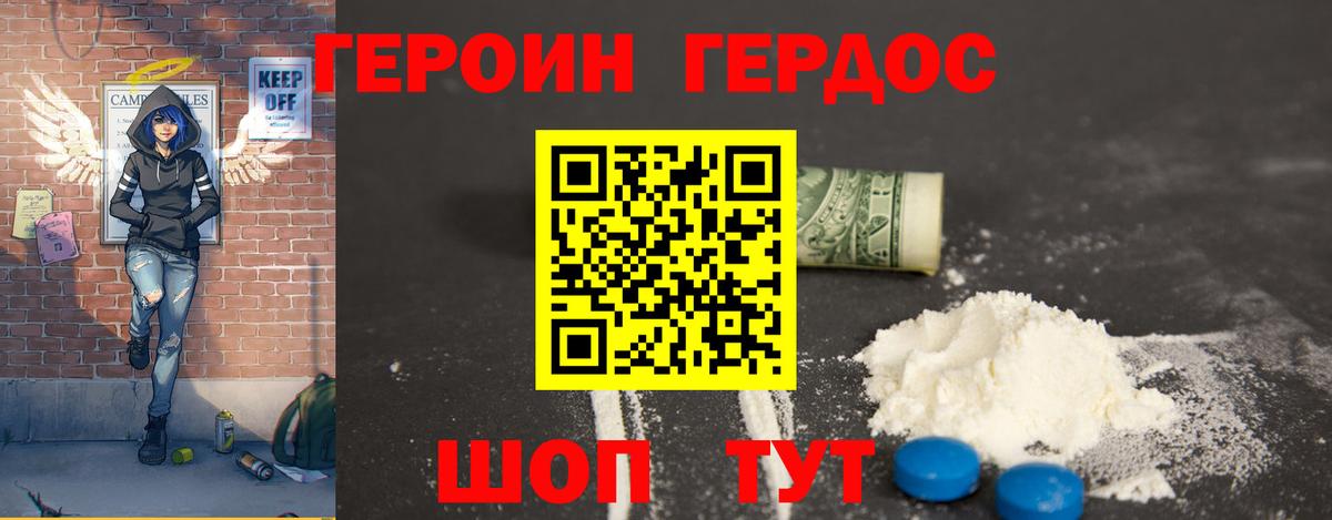 Героин хмурый Алатырь