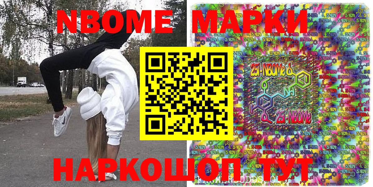 Марки N-bome 1500мкг  Вход с VPN  Алатырь 